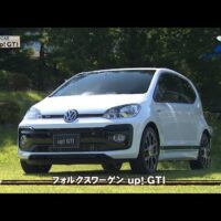 【動画】VW up! GTI 試乗インプレッション｜クルマでいこう！