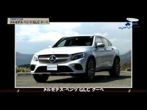 tvk「クルマでいこう!」公式 メルセデス・ベンツ GLC クーペ