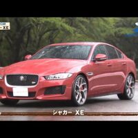【動画】ジャガー XE 試乗インプレッション｜クルマでいこう！