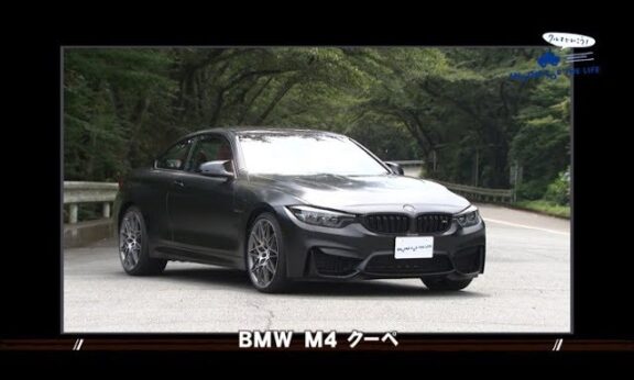tvk「クルマでいこう！」公式　BMW M4 クーペ