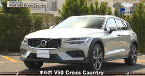 tvk「クルマでいこう!」公式 ボルボ V60 Cross Country 2019/4/21